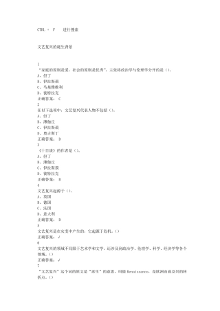 尔雅文艺复兴：欧洲由衰及盛的转折点