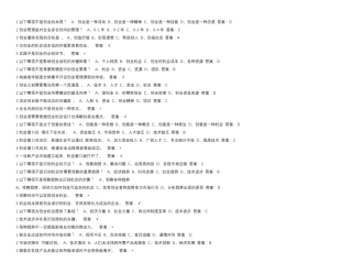尔雅李肖明创业管理实战习题答案(搜索版)