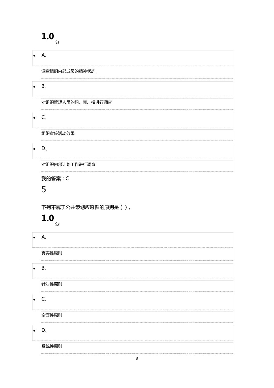 尔雅杜汉荣《公共关系礼仪实务》期末考试_第3页