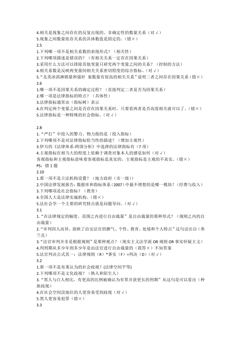 尔雅法社会学答案_第3页