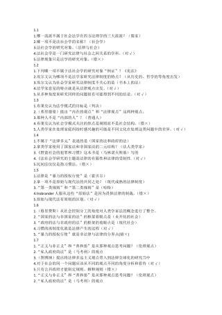 尔雅法社会学答案