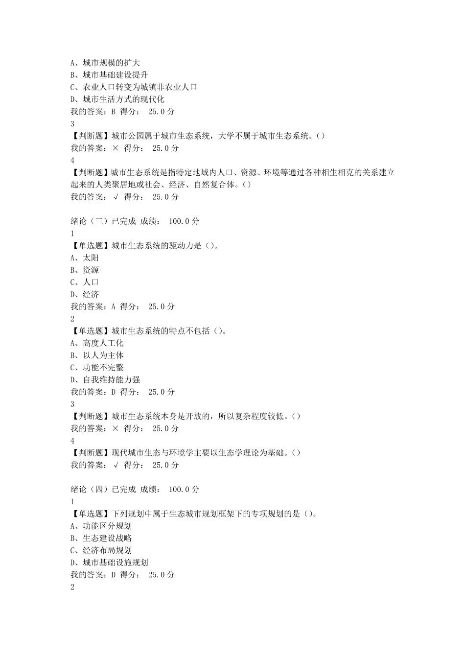 尔雅现代城市生态与环境学李建龙满分课后题及答案_第2页