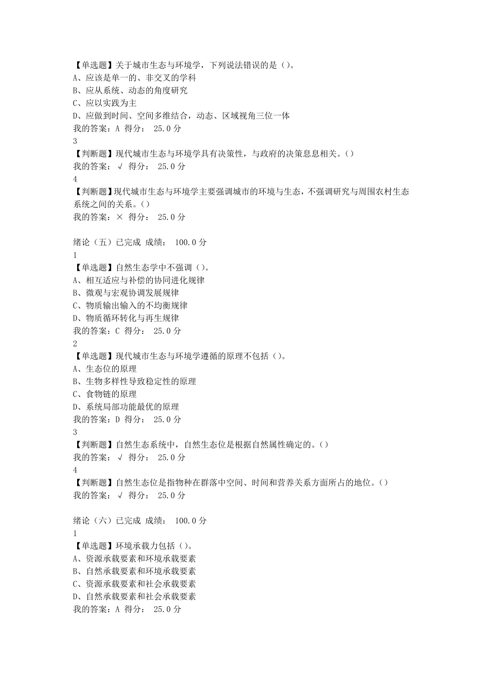 尔雅现代城市生态与环境学李建龙满分课后题及答案_第3页