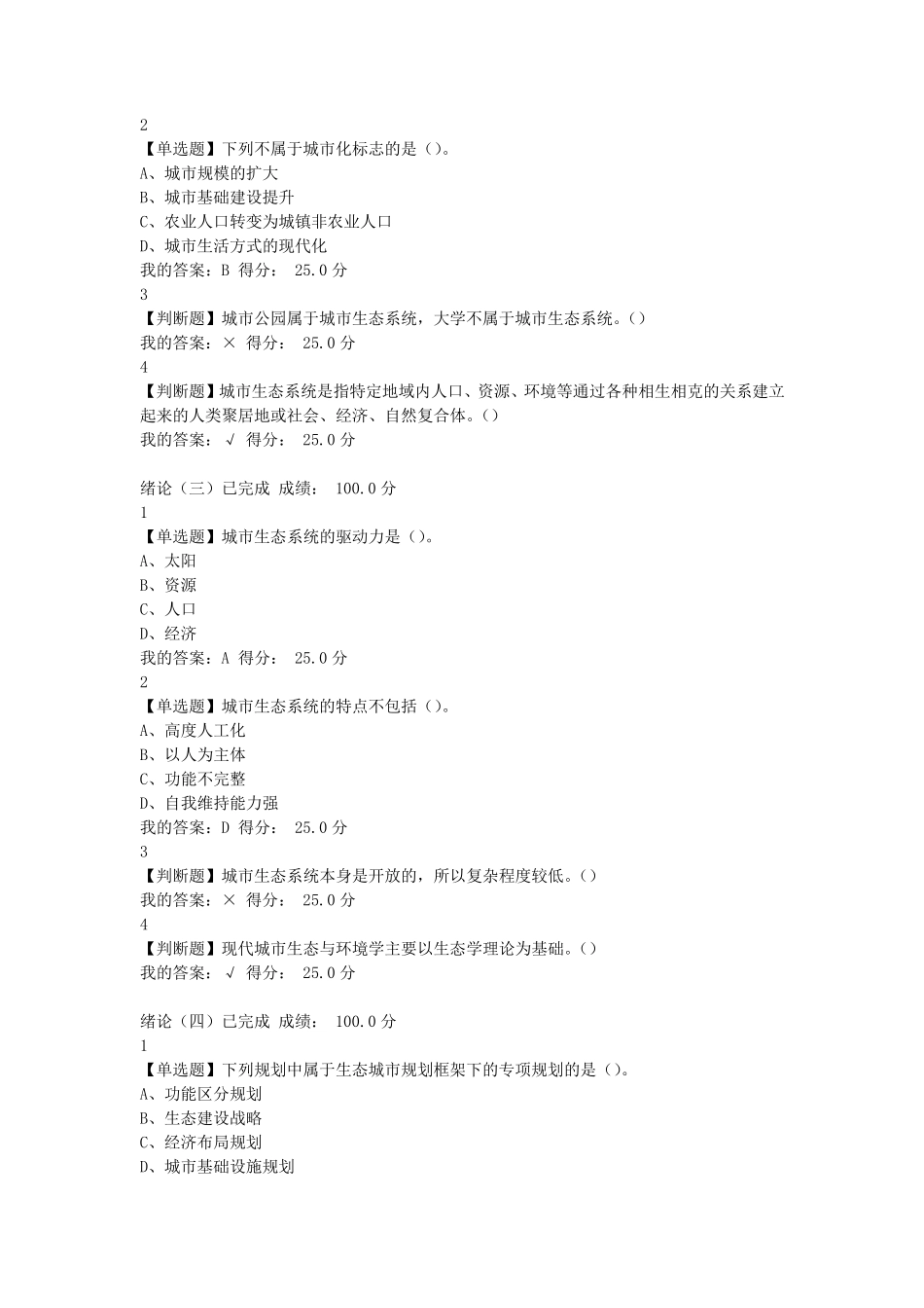 尔雅现代城市生态与环境学答案_第2页