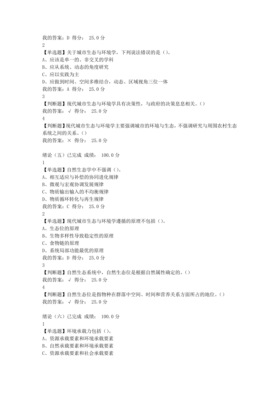 尔雅现代城市生态与环境学答案_第3页