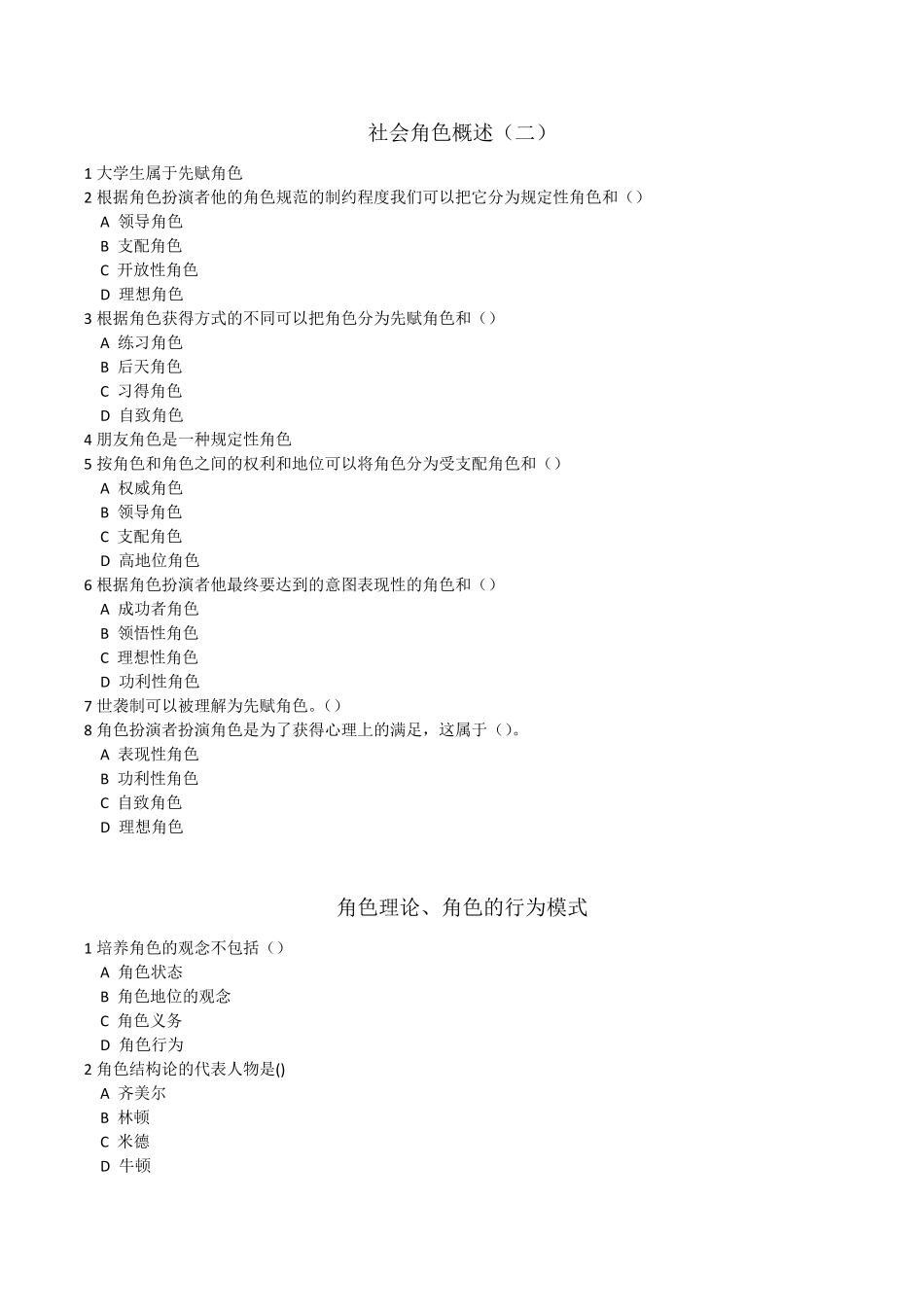 尔雅社会心理学课后习题_第1页