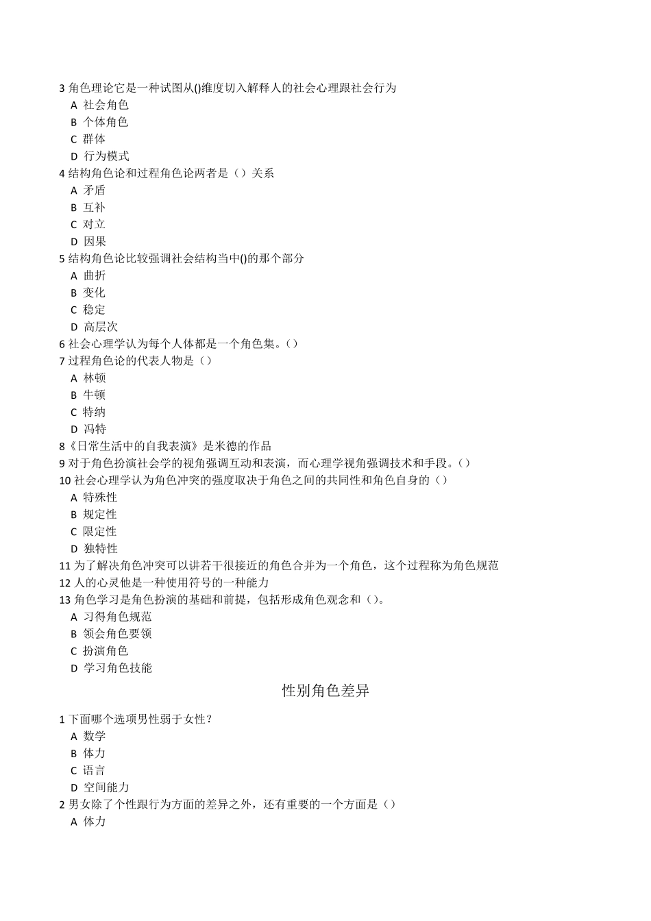 尔雅社会心理学课后习题_第2页