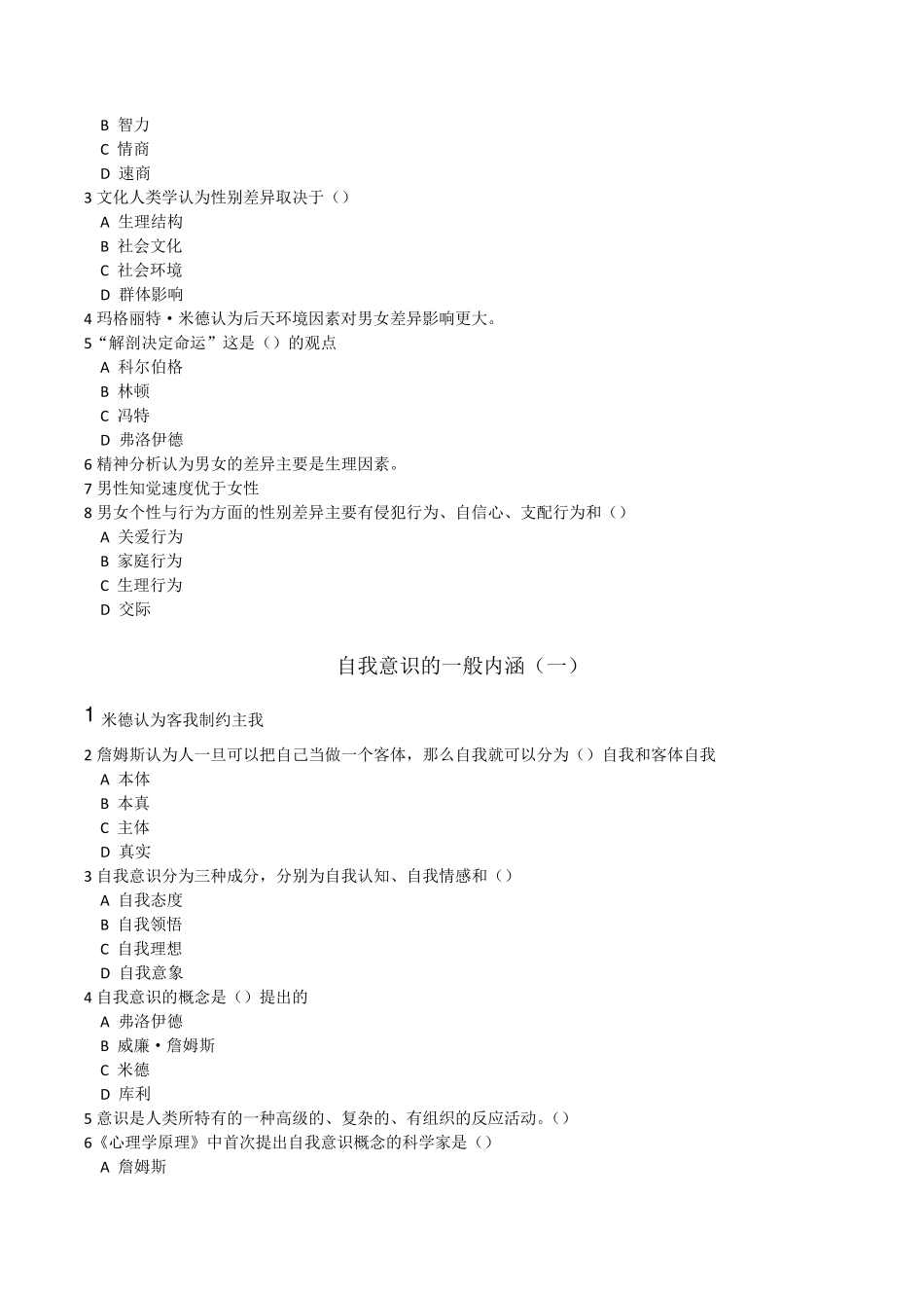 尔雅社会心理学课后习题_第3页