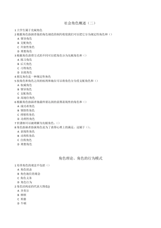 尔雅社会心理学课后习题