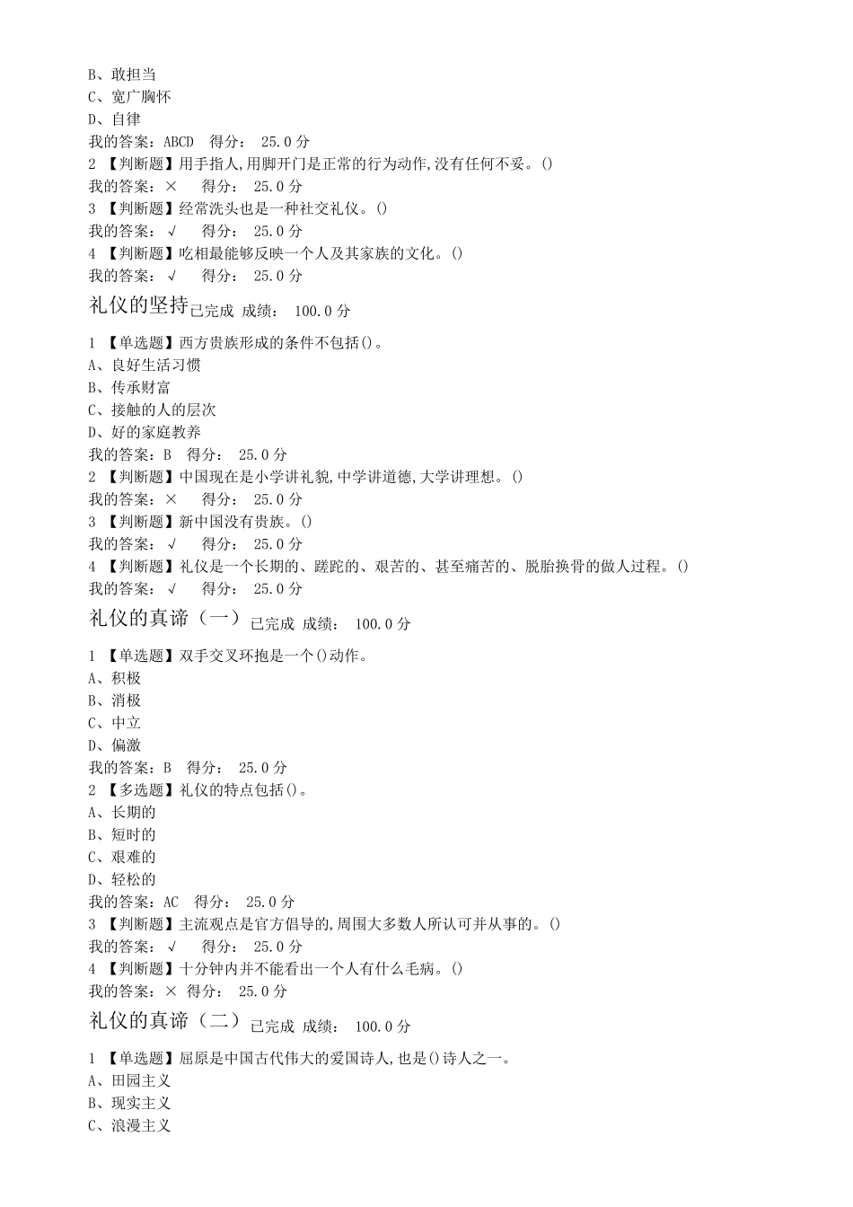 尔雅网口才艺术与社交礼2018_第2页