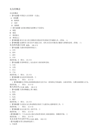 尔雅网口才艺术与社交礼2018