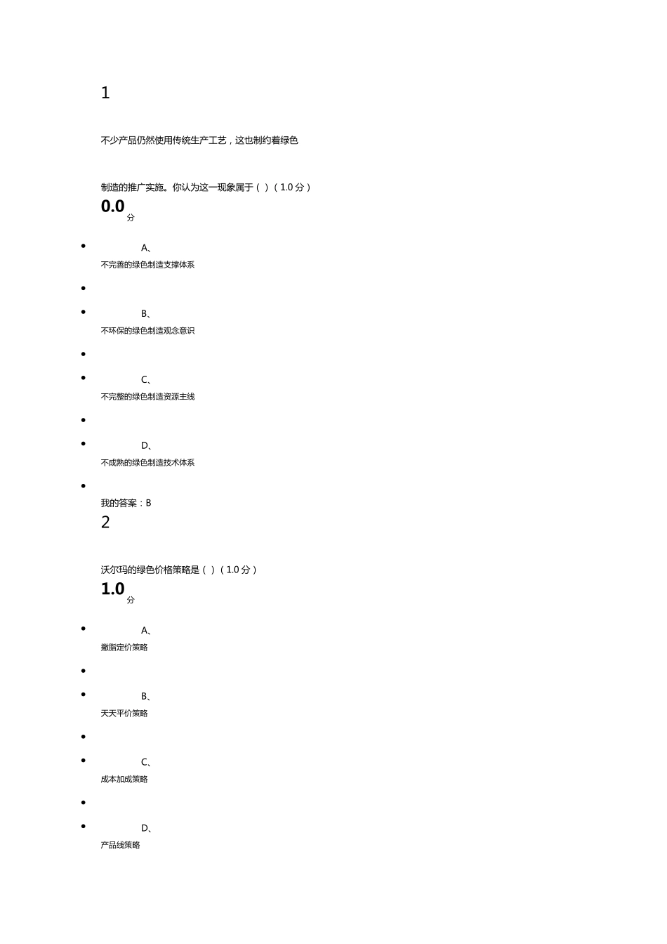 尔雅绿色企业管理_第1页