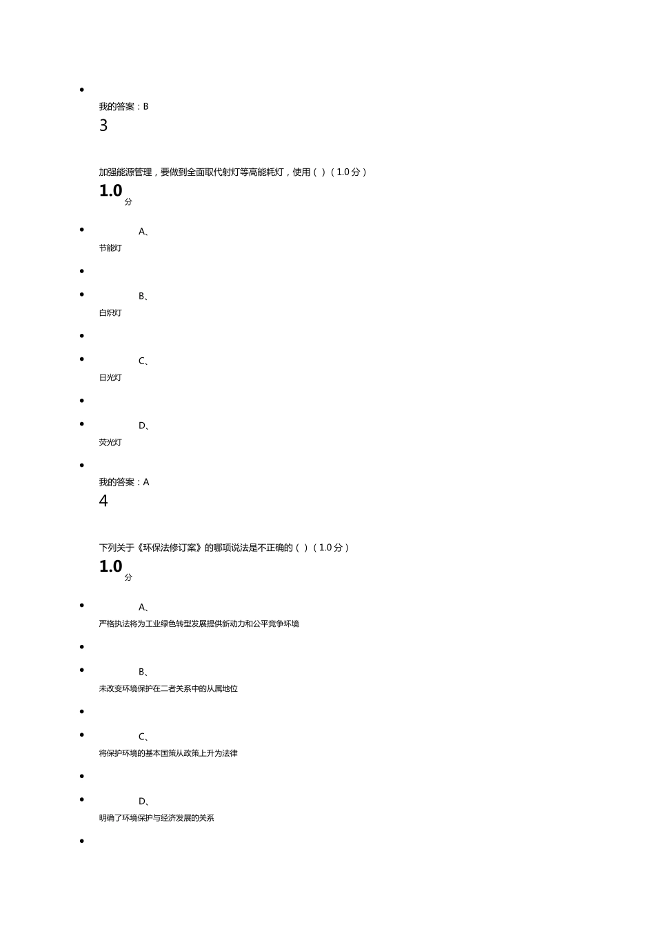 尔雅绿色企业管理_第2页