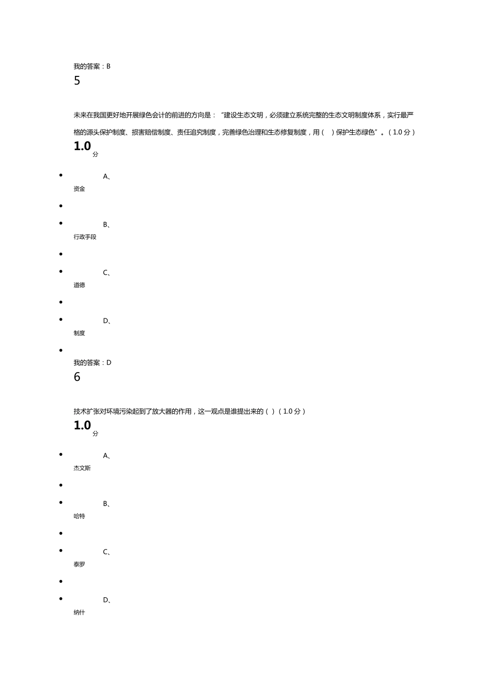 尔雅绿色企业管理_第3页