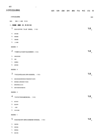 尔雅网络《大学生创业基础》李肖鸣课程期末考试答案