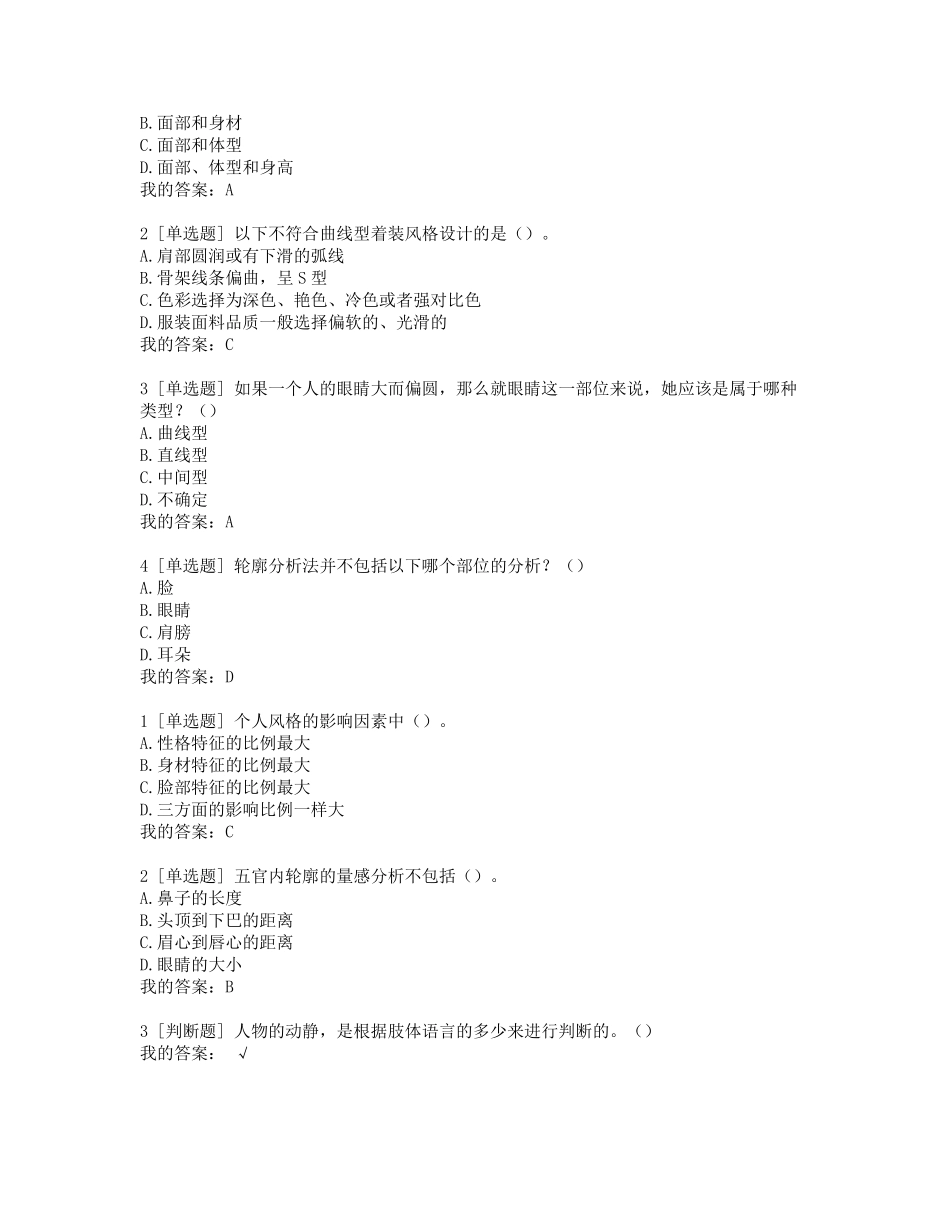 尔雅网络——形象管理课程参考答案_第2页