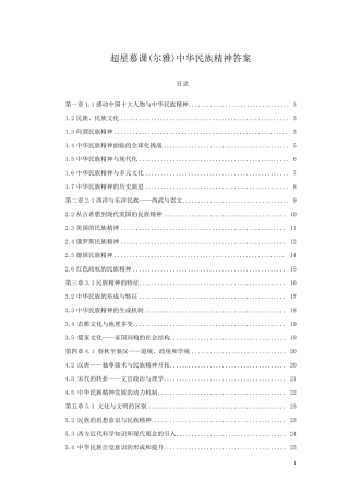 尔雅网络课中华民族精神答案杜志章李太平黄长义华中科技大学