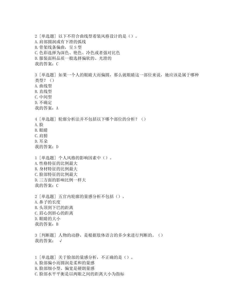 尔雅网络《形象管理》课程参考答案_第2页