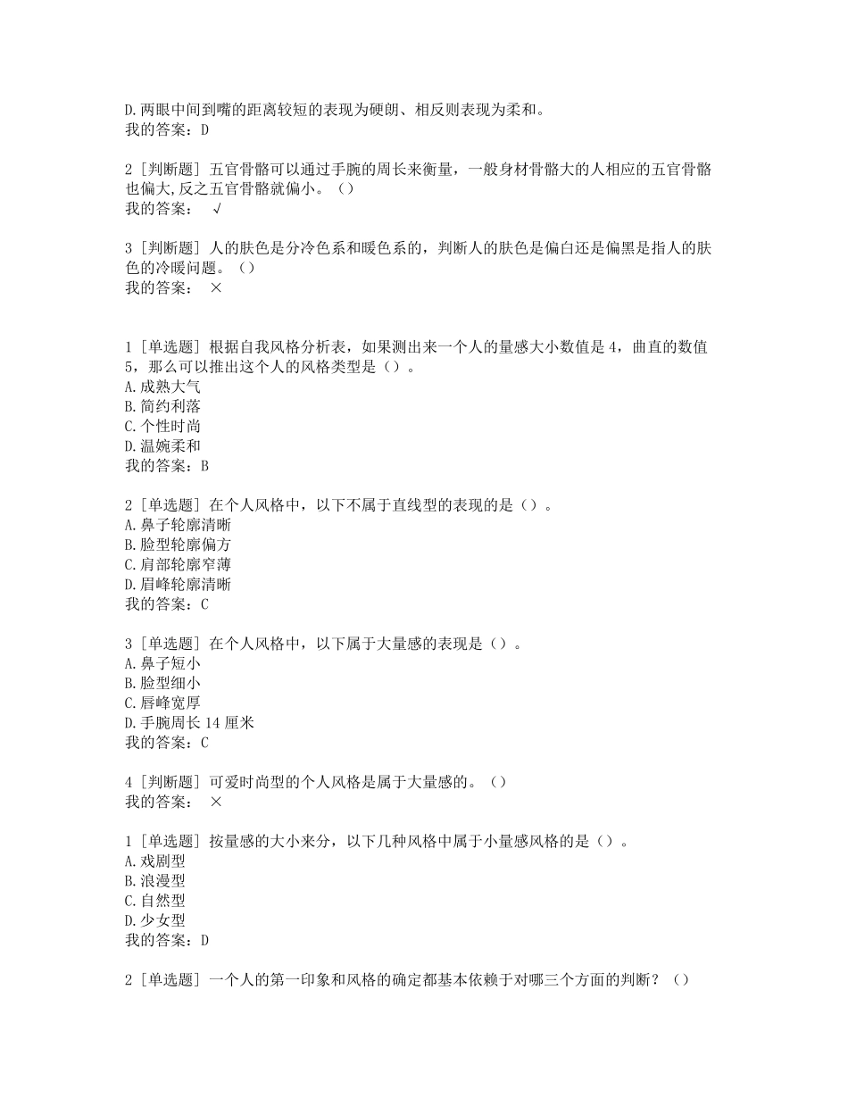 尔雅网络《形象管理》课程参考答案_第3页