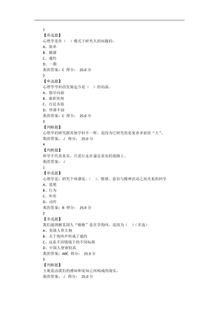 尔雅网络课大学生心理健康教育答案