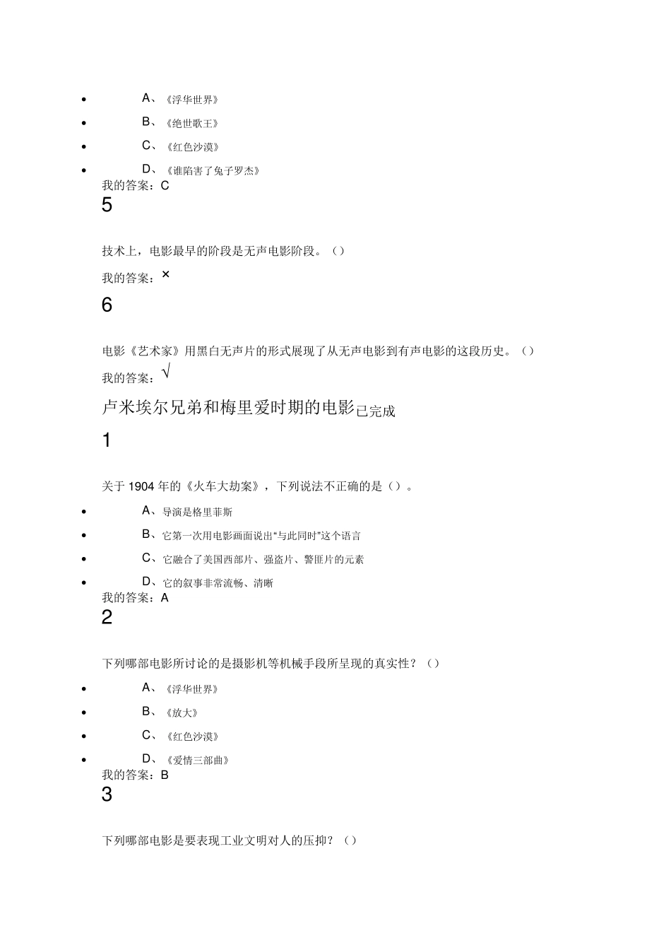 尔雅网络课程15年影视鉴赏课后答案2.0_第3页