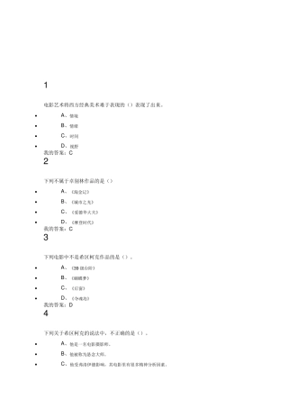 尔雅网络课程15年影视鉴赏课后答案2.0