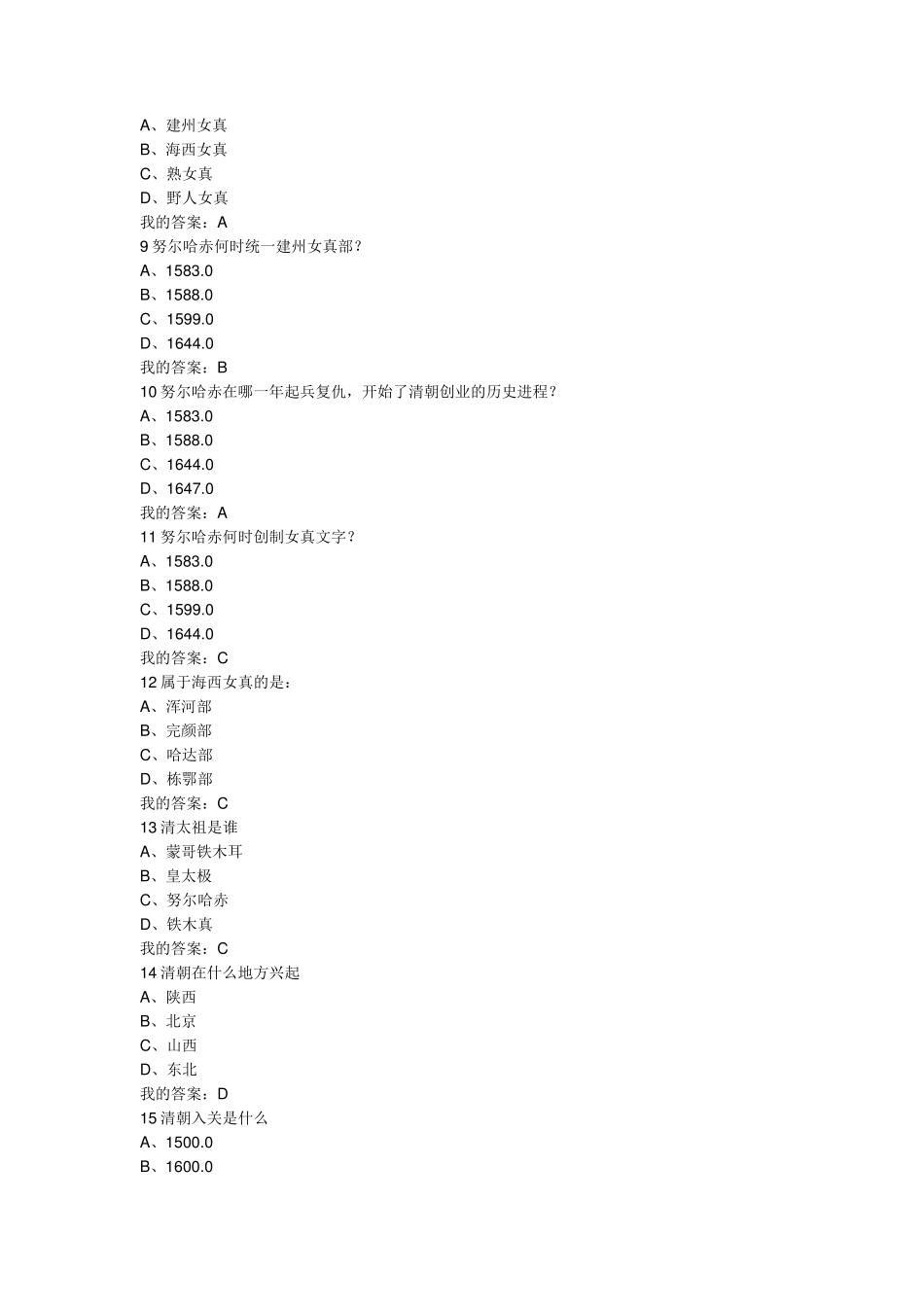 尔雅网络课程清史课后答案全_第2页