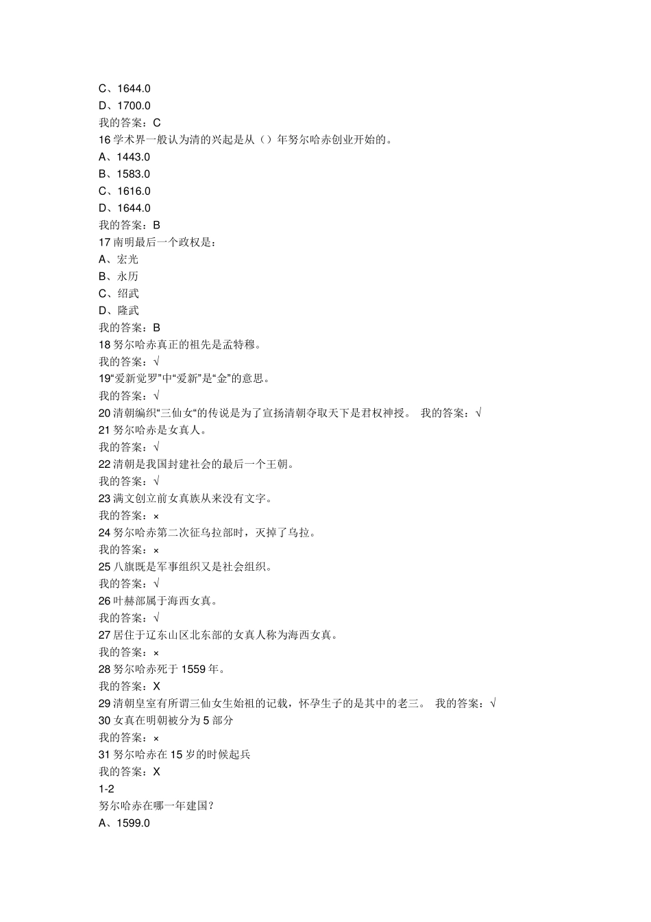 尔雅网络课程清史课后答案全_第3页
