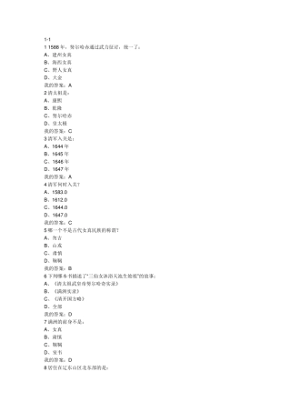 尔雅网络课程清史课后答案全