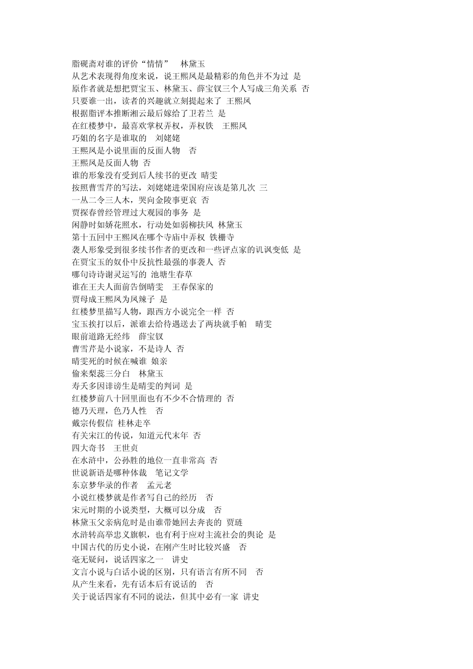 尔雅网络通时课_第2页