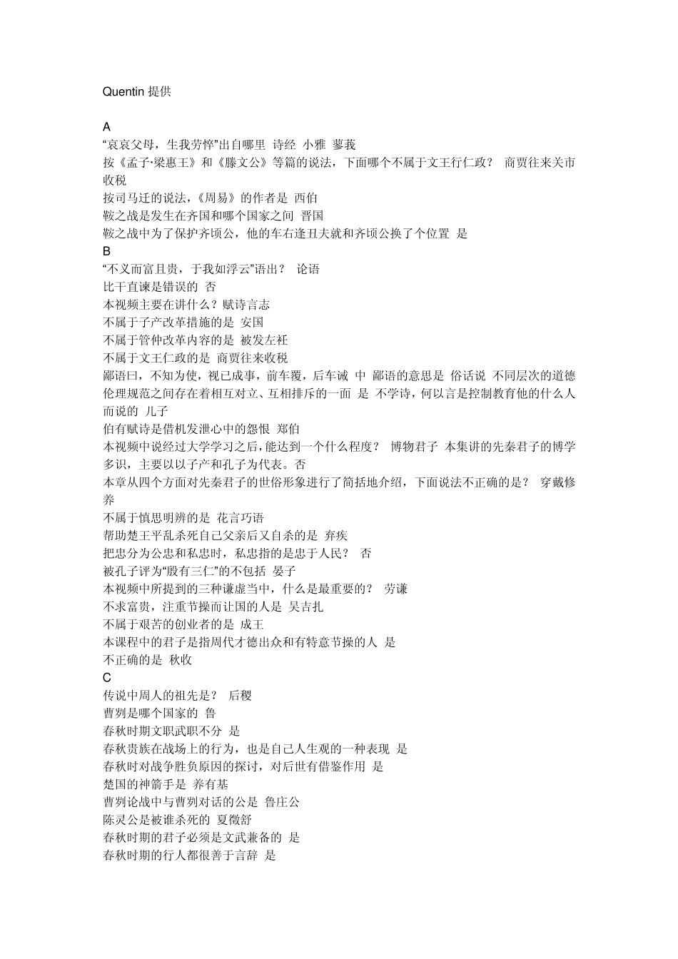 尔雅网络通识课作业考试答案_第1页