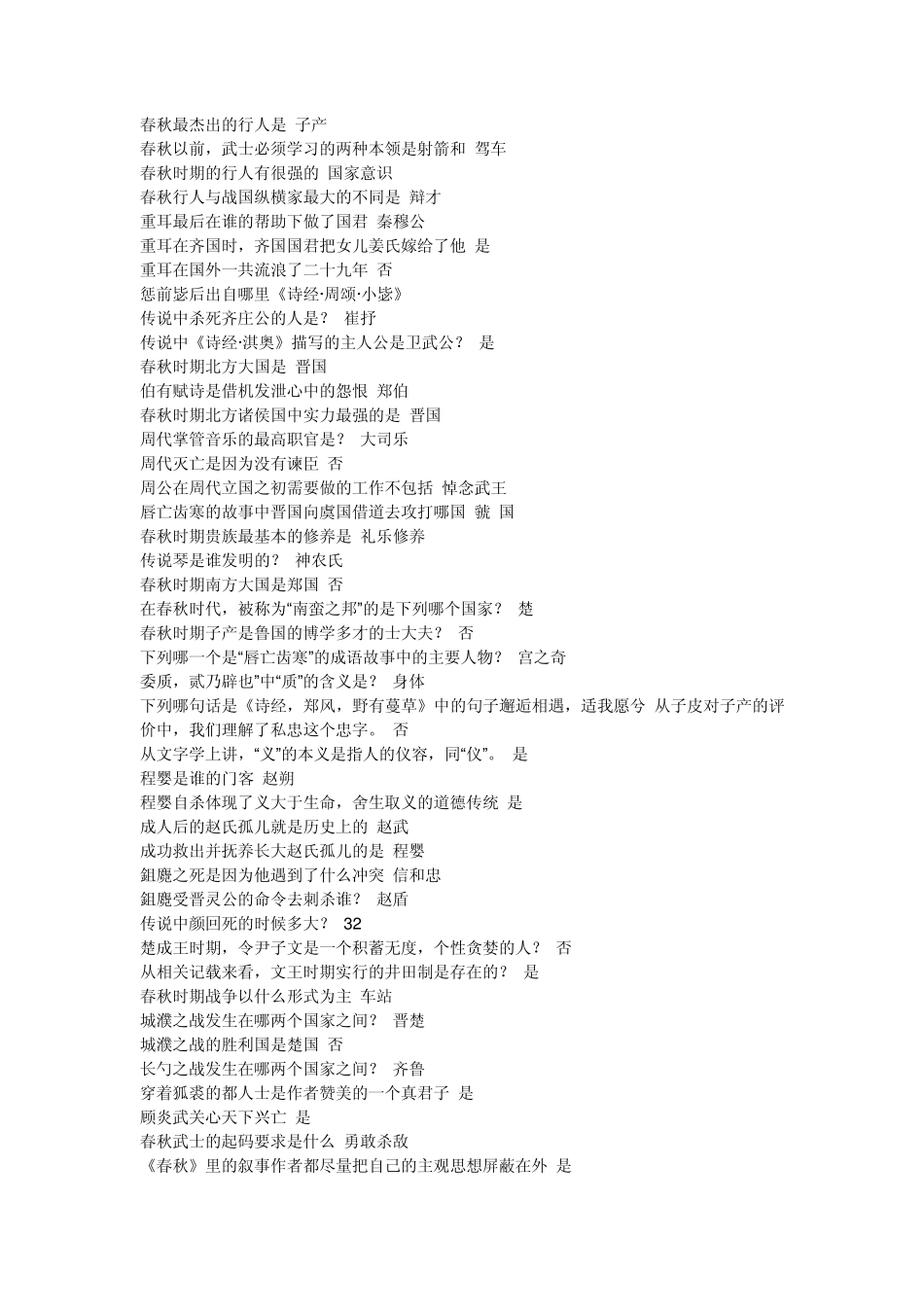 尔雅网络通识课作业考试答案_第2页
