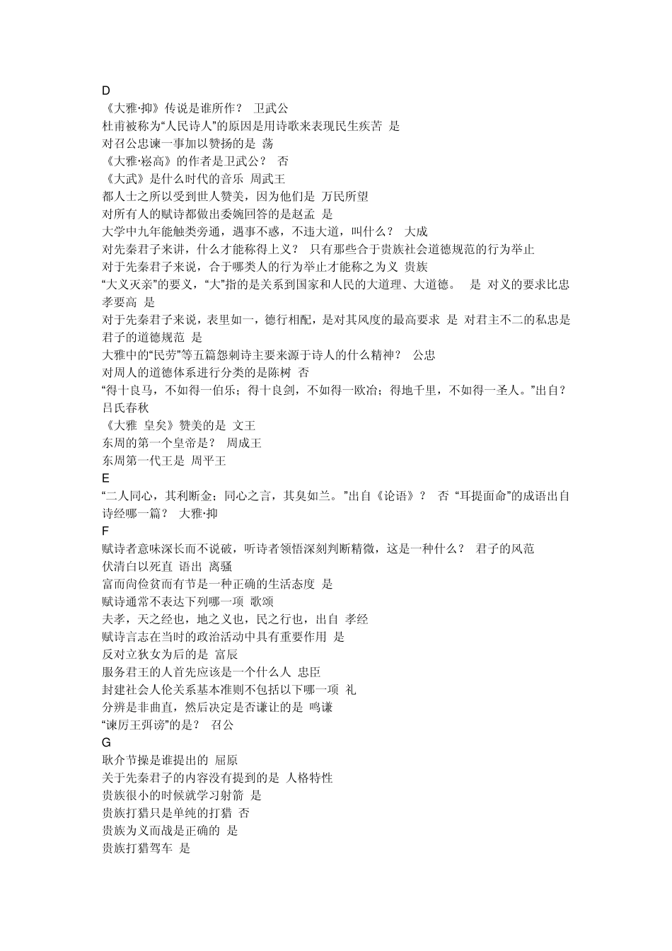 尔雅网络通识课作业考试答案_第3页