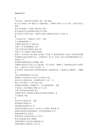 尔雅网络通识课作业考试答案