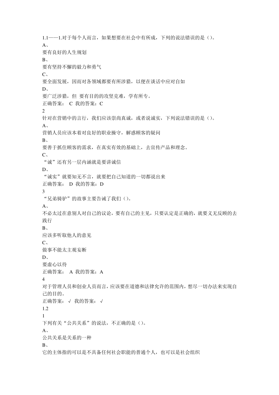 尔雅网络通识课答案_公共关系礼仪实务_答案_上海理工大学_杜汉荣_第1页