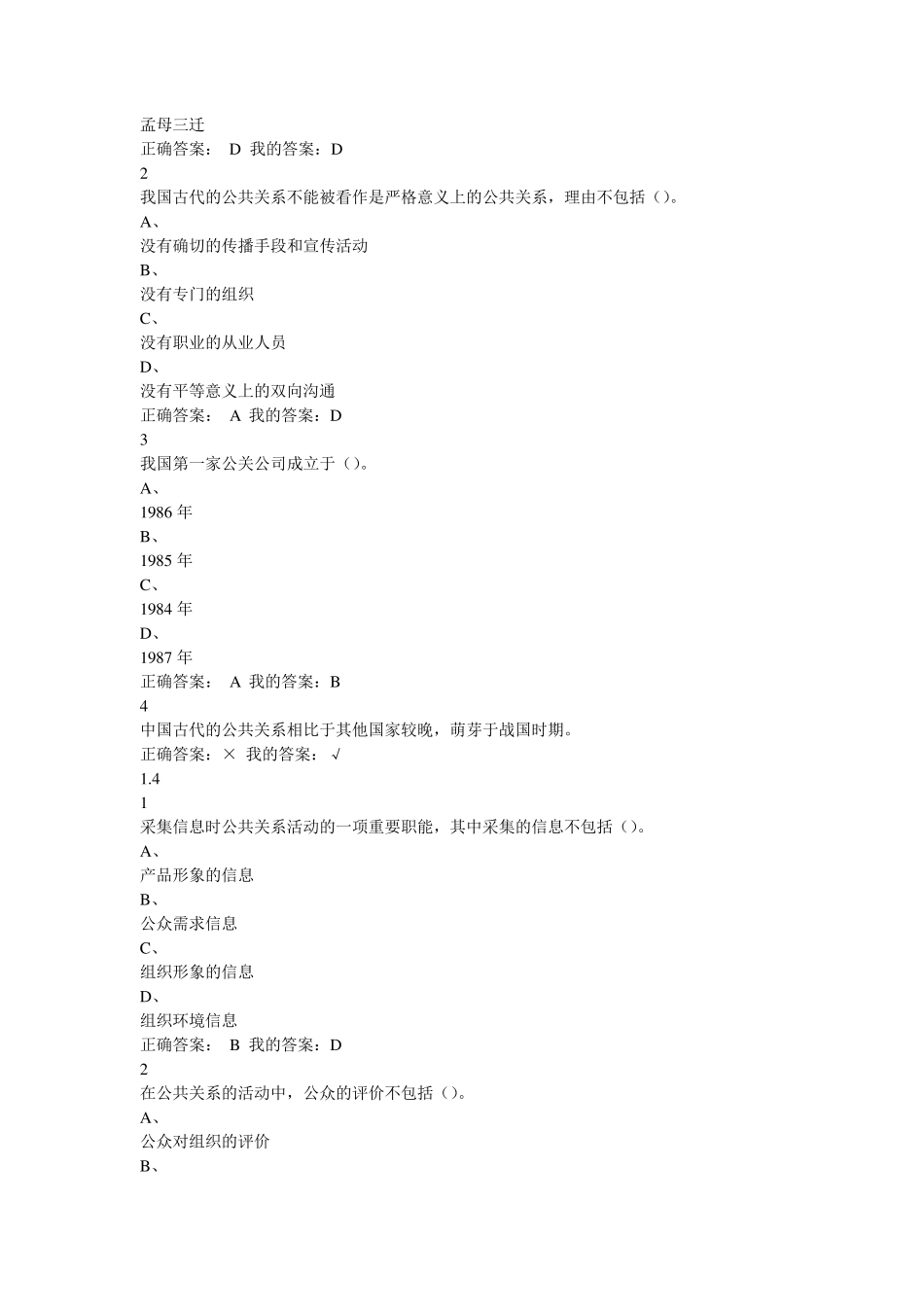 尔雅网络通识课答案_公共关系礼仪实务_答案_上海理工大学_杜汉荣_第3页