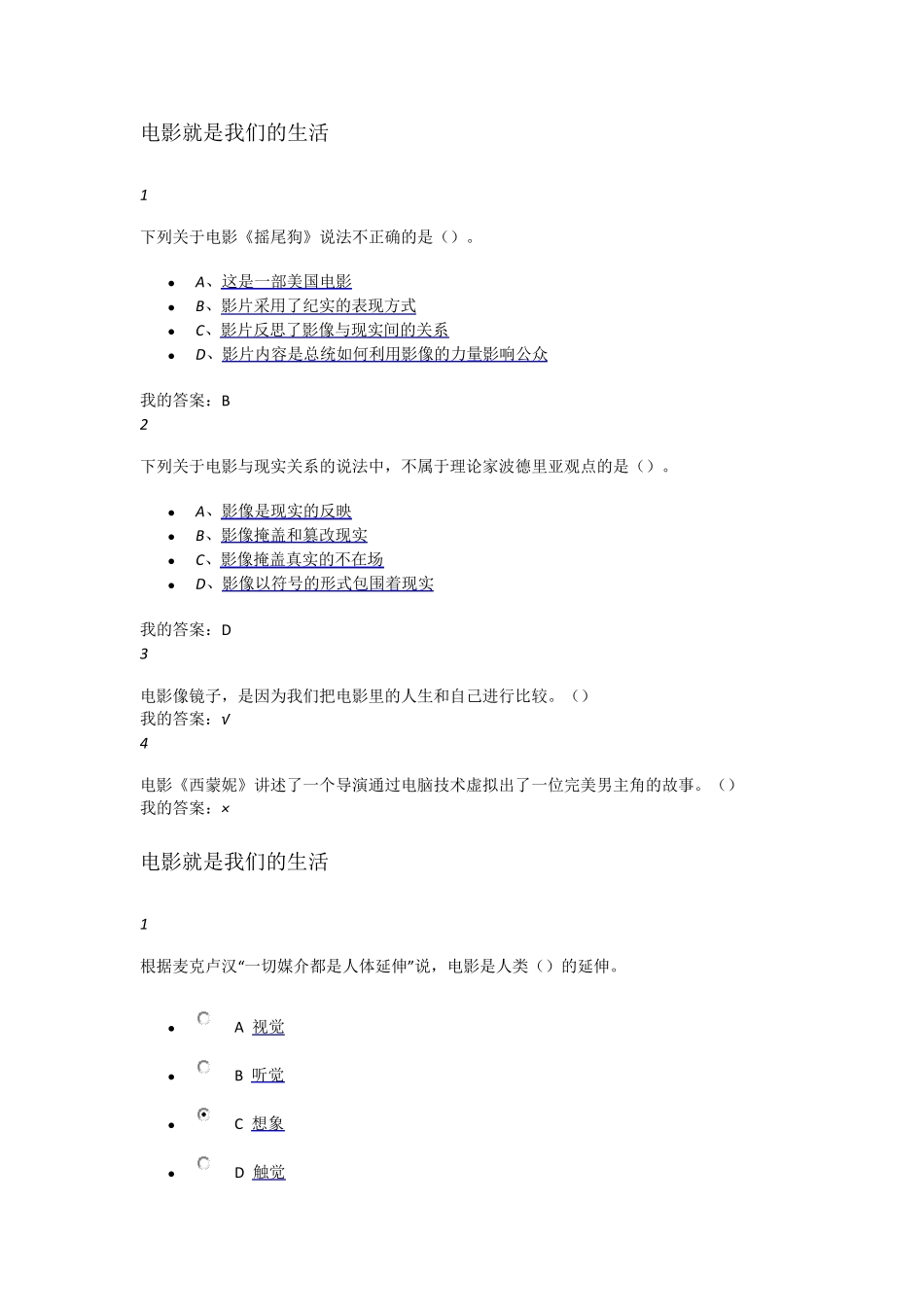 尔雅网课15年影视鉴赏课后答案_第2页