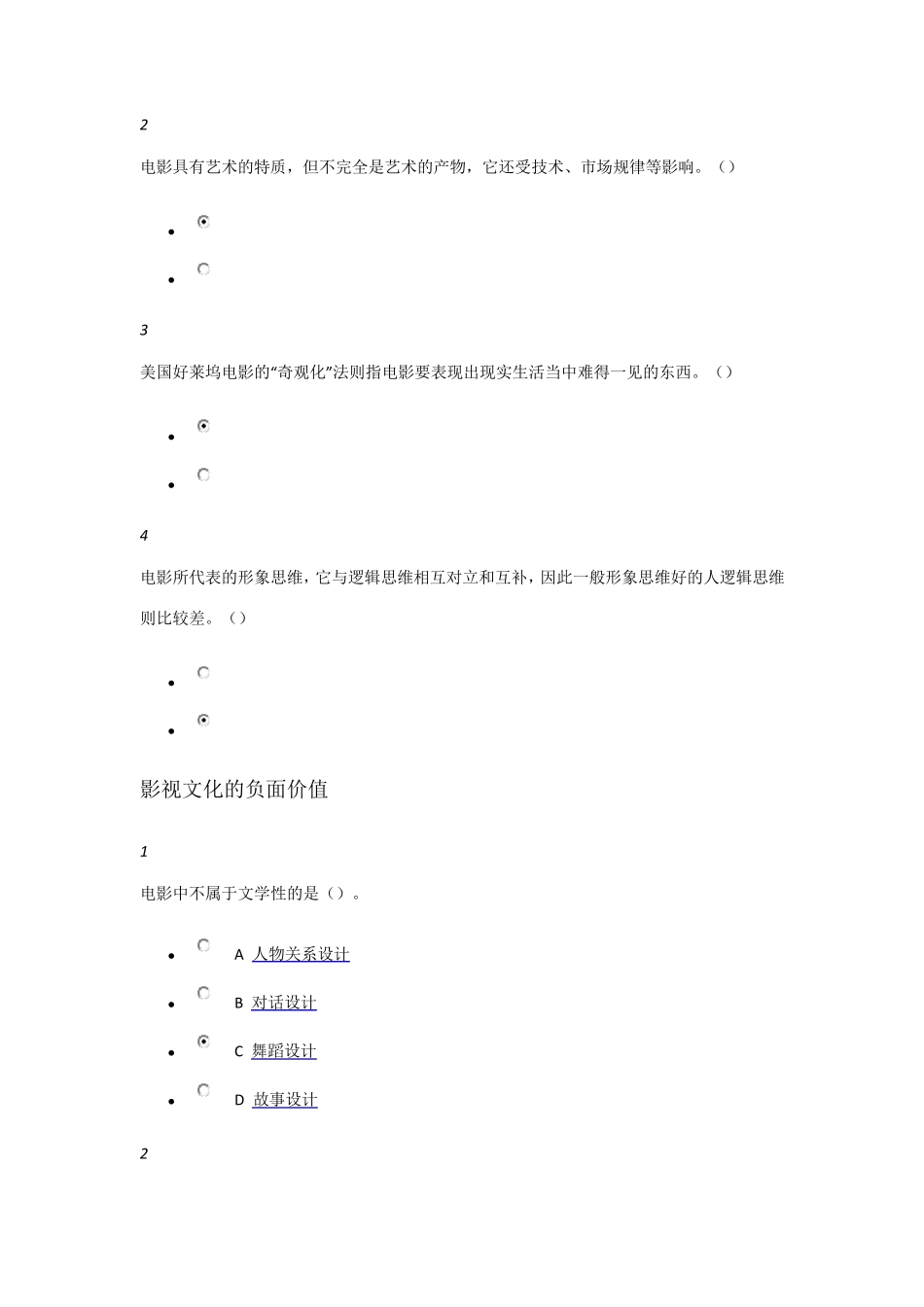 尔雅网课15年影视鉴赏课后答案_第3页
