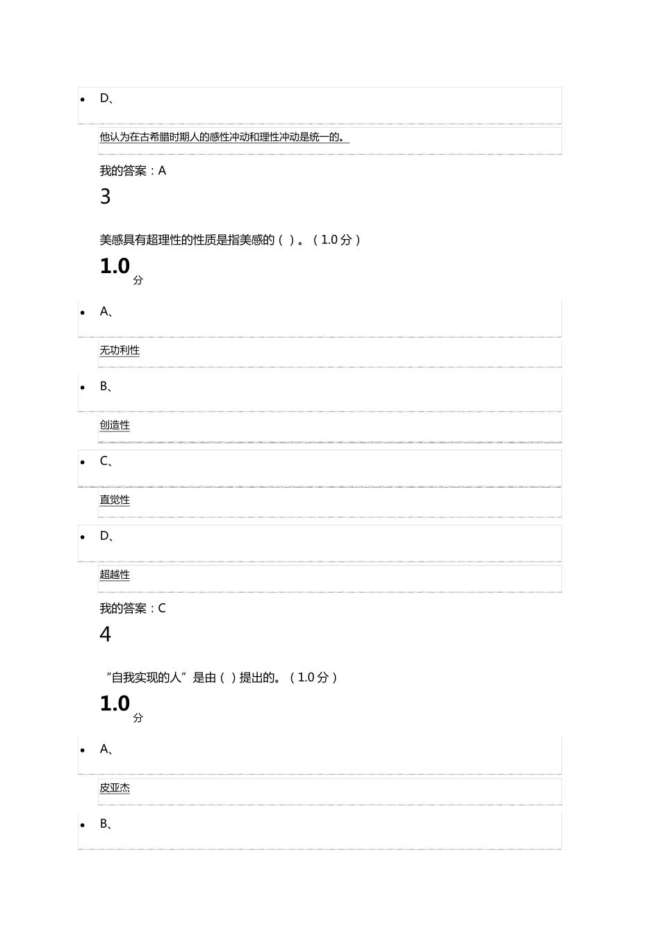 尔雅美学原理期末考试_第2页