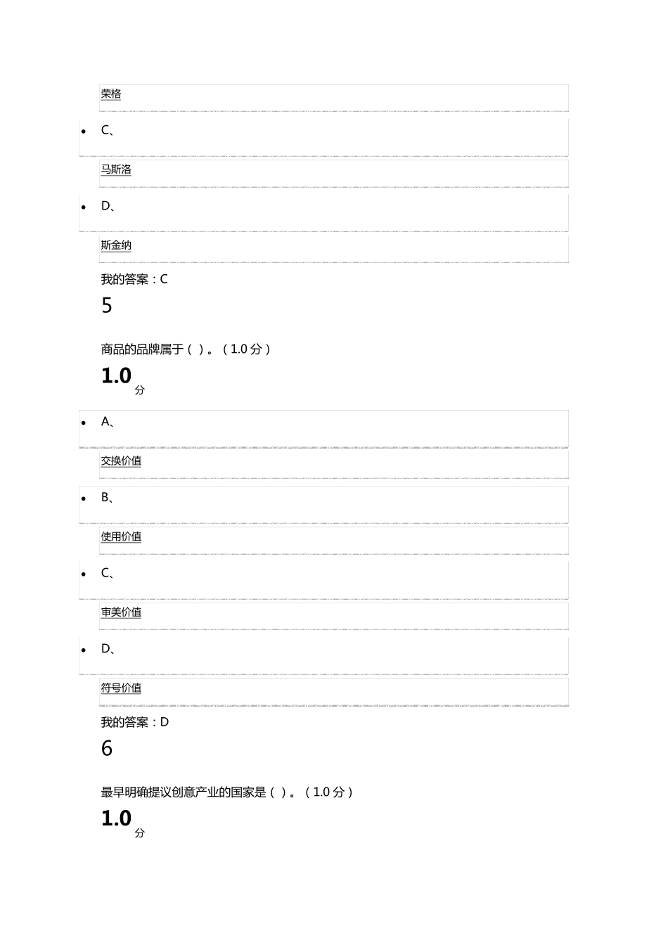 尔雅美学原理期末考试_第3页
