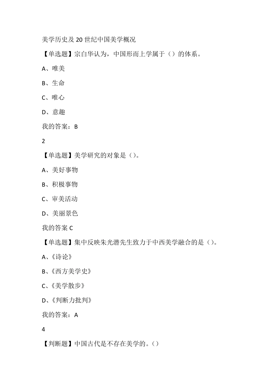 尔雅美学原理2016课后答案_第1页