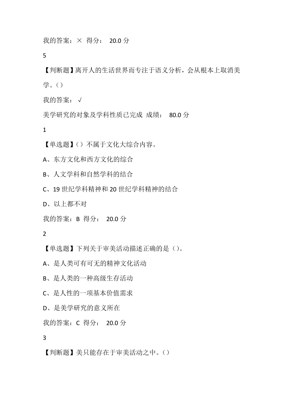 尔雅美学原理2016课后答案_第2页