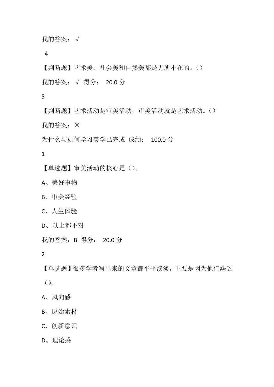 尔雅美学原理2016课后答案_第3页