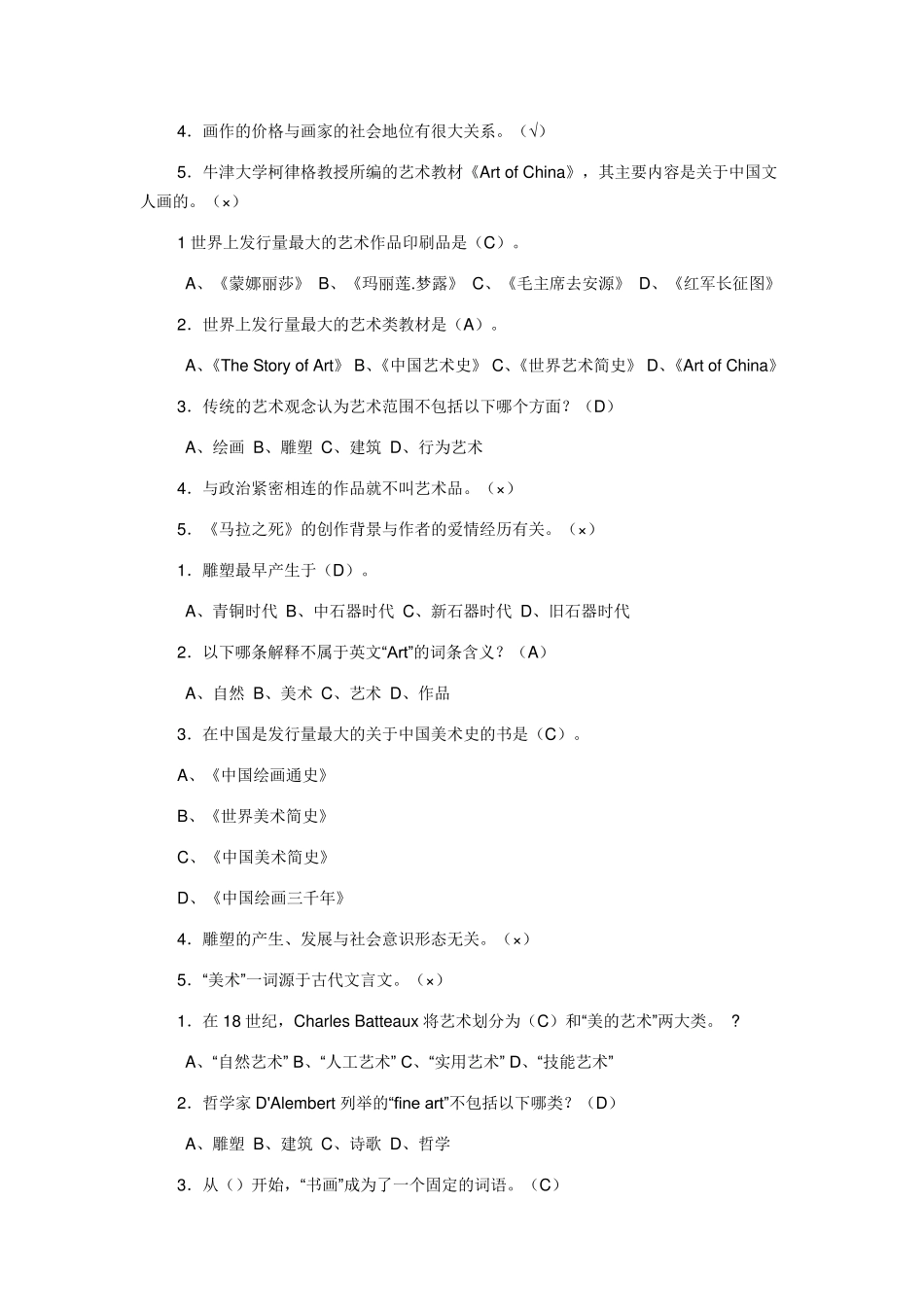 尔雅美术鉴赏答案李松_第2页