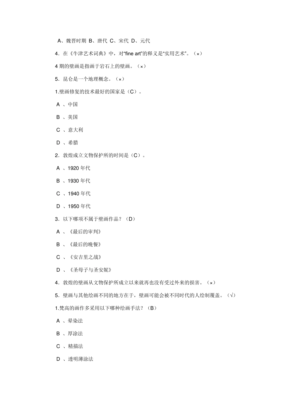 尔雅美术鉴赏答案李松_第3页