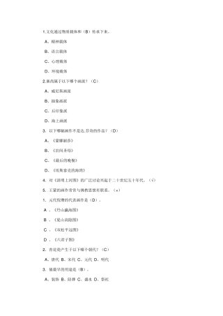 尔雅美术鉴赏答案李松