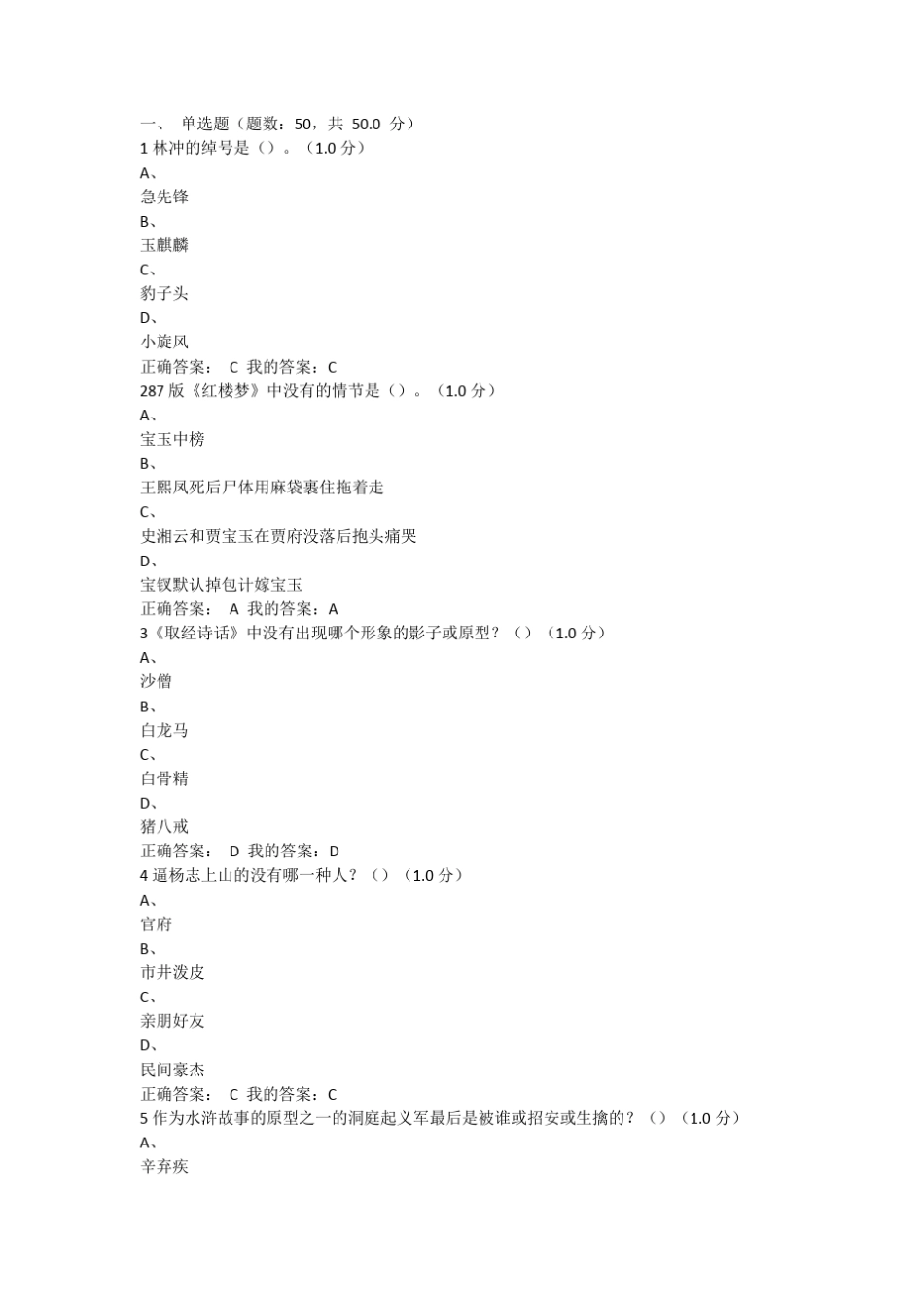 尔雅考试题满分答案_第1页