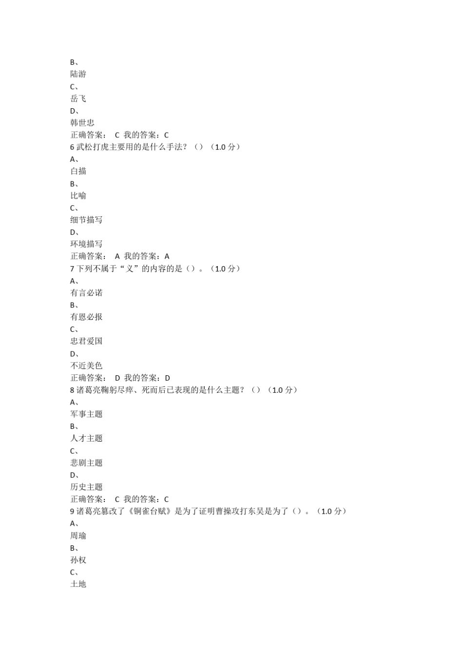 尔雅考试题满分答案_第2页