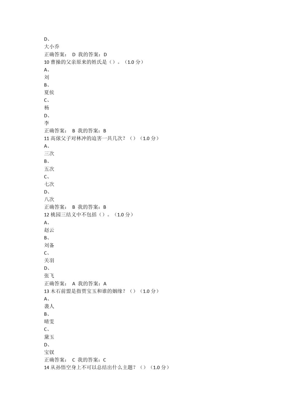 尔雅考试题满分答案_第3页
