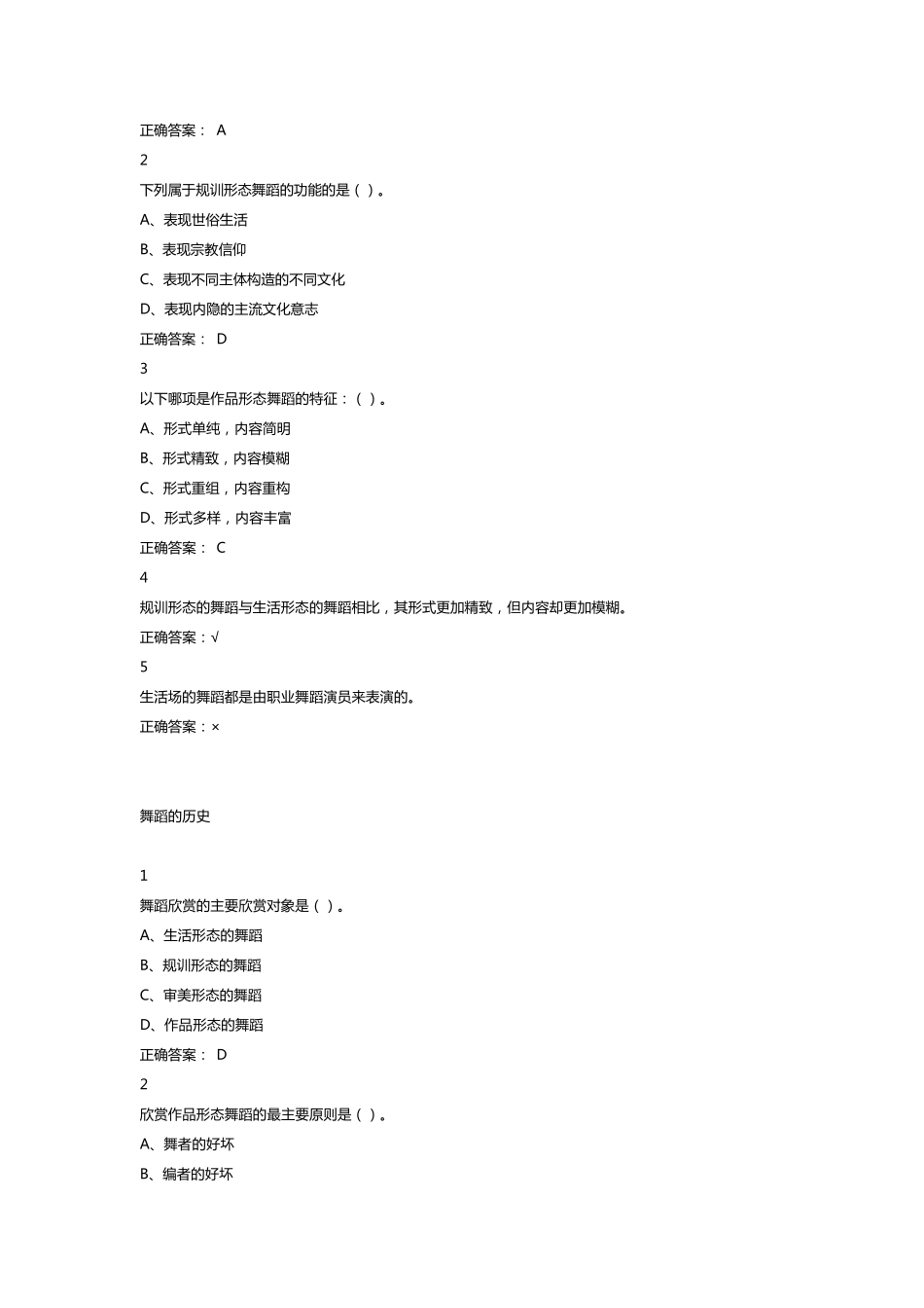 尔雅舞蹈鉴赏课后答案_第3页